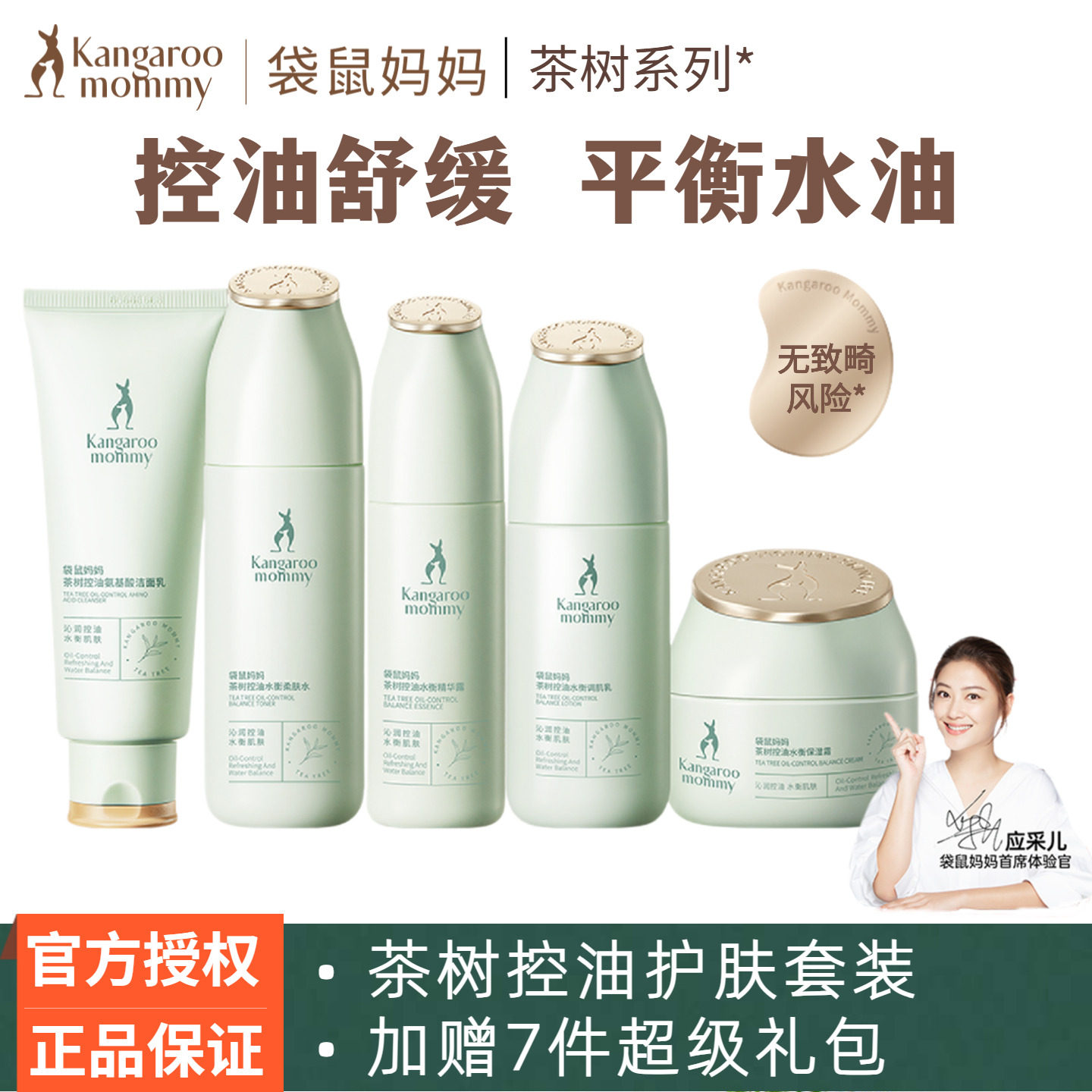 袋鼠妈妈茶树控油套装备孕专用清爽补水保湿柔肤水乳液护肤品正品