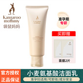 袋鼠妈妈洗面奶准孕妇洁面乳氨基酸补水深层清洁可专用护肤品正品