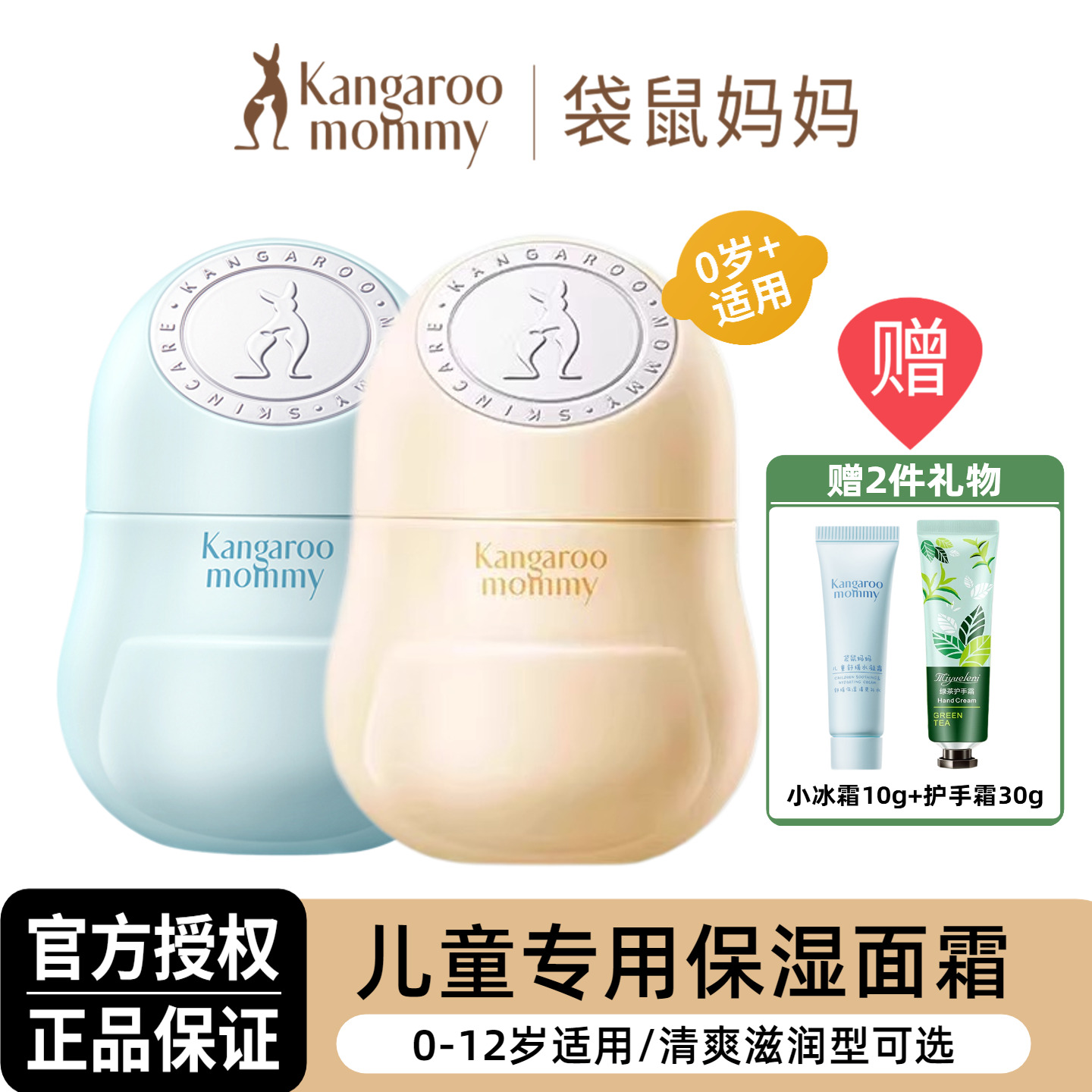 袋鼠妈妈儿童面霜婴幼儿补水保湿