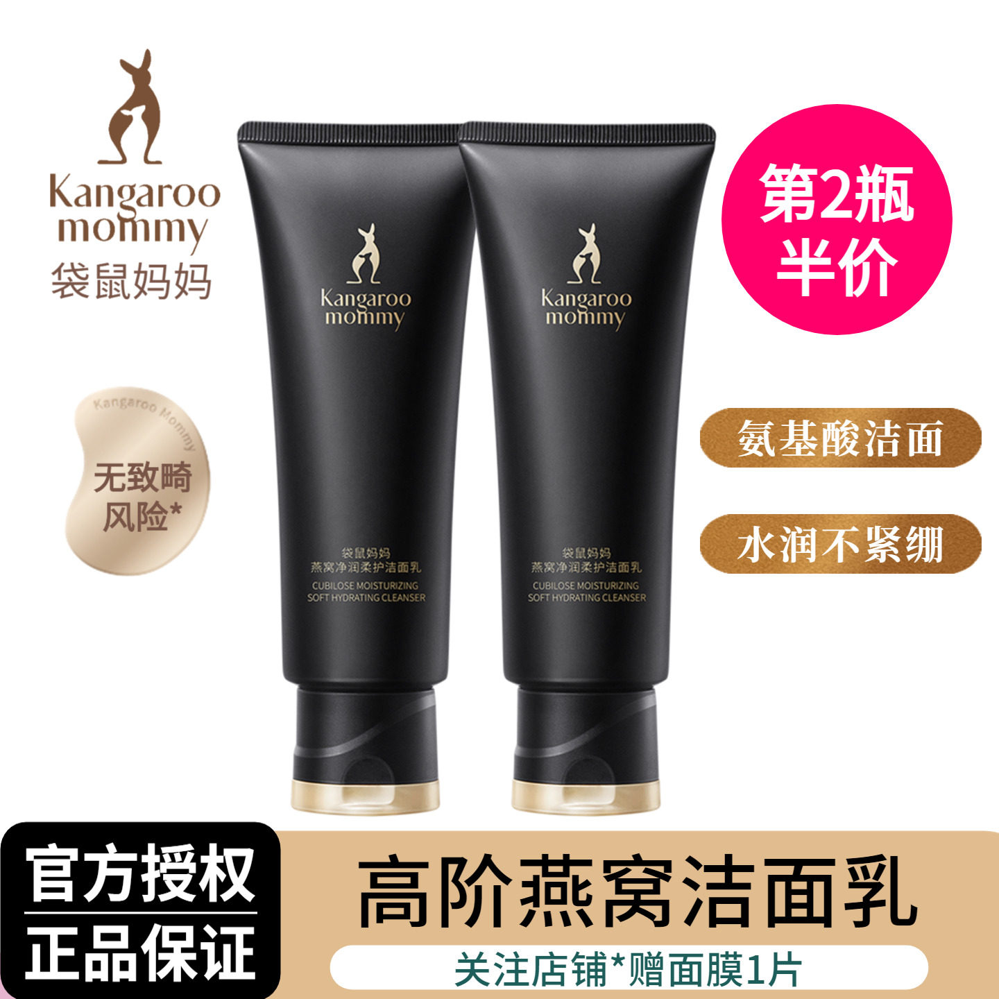 袋鼠妈妈燕窝洁面乳备孕专用氨基酸深层清洁卸妆护肤品洗面奶正品