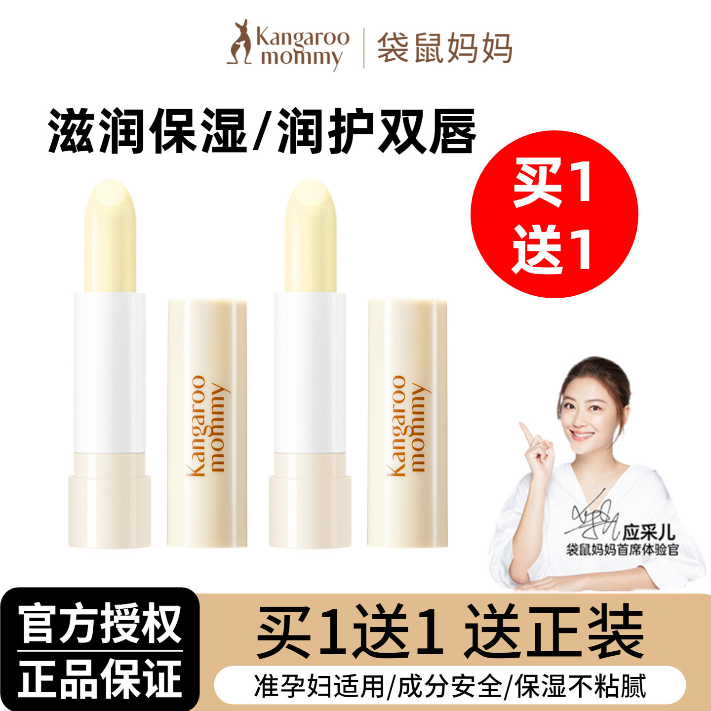 买1送1袋鼠妈妈准孕妇润唇膏女保湿滋润补水防干裂专用护唇膏正品