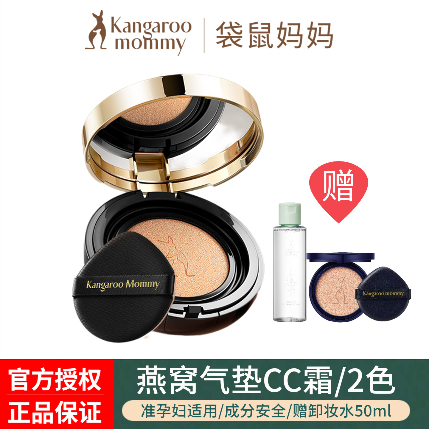 袋鼠妈妈准孕妇气垫霜遮瑕亮肤色