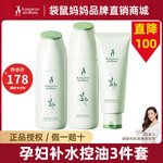 袋鼠妈妈茶树洁面水乳套装孕妇专用清爽补水控油孕期化妆品护肤品