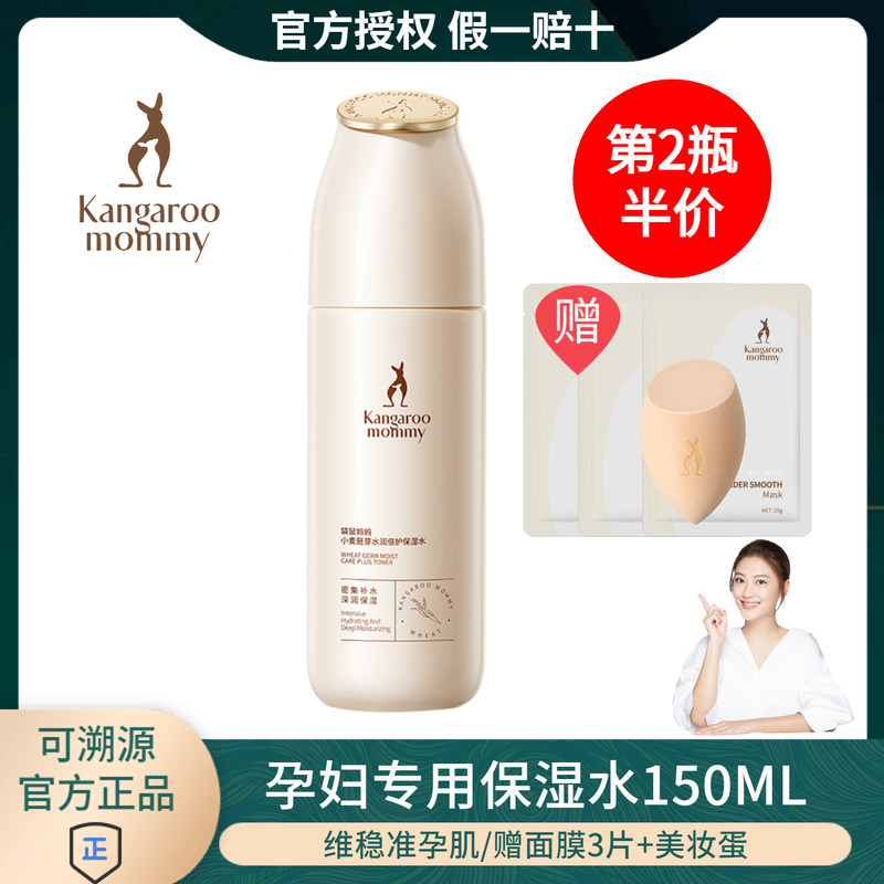 袋鼠媽媽小麥清爽保濕水孕婦專用