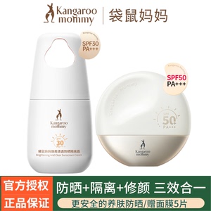 袋鼠妈妈防晒乳专用提亮肤色面部高倍纯物理防晒霜隔离二合一正品