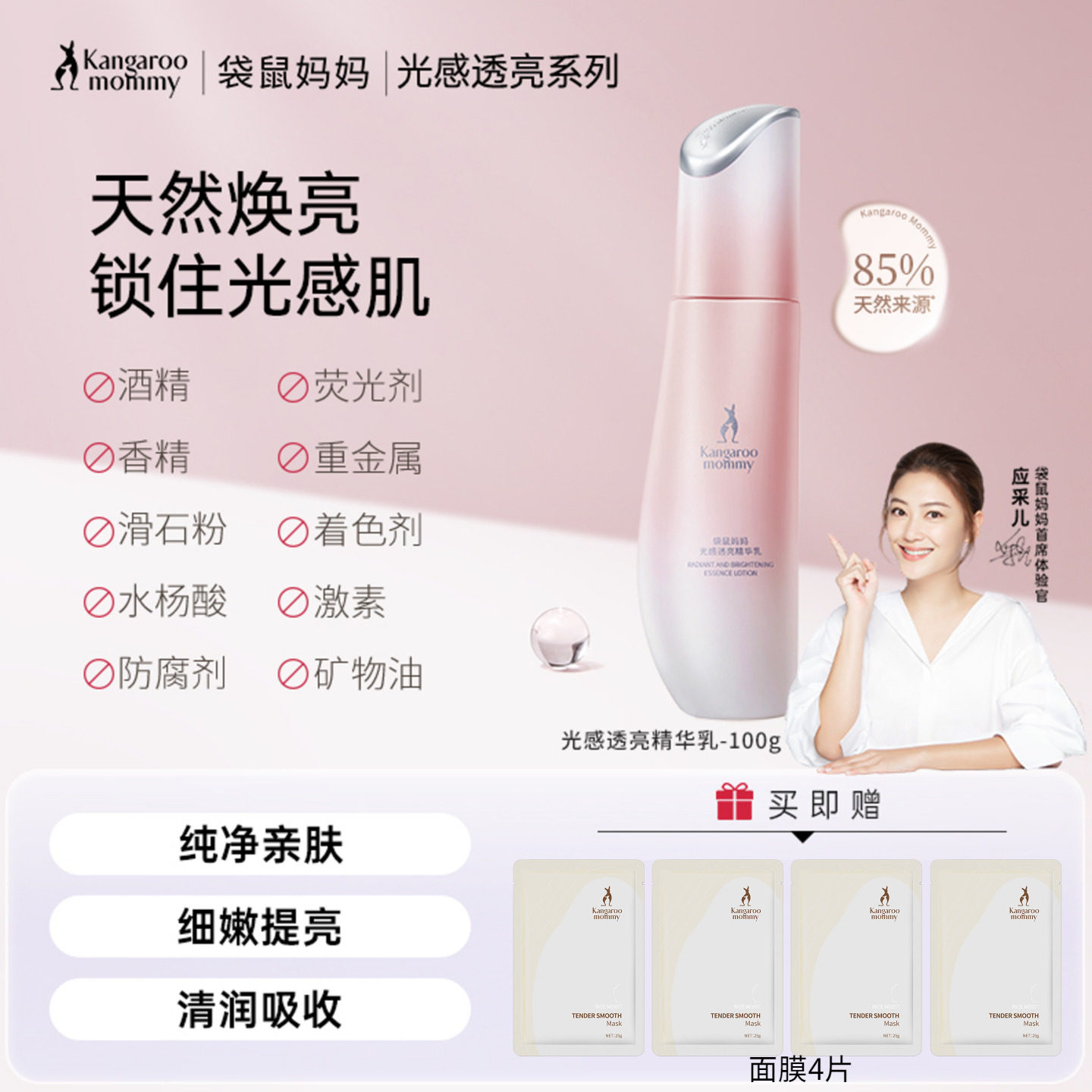 袋鼠妈妈光感透亮精华乳液补水保湿改善暗沉提亮肤色准孕妇护肤品