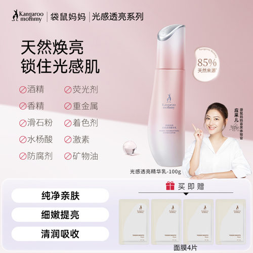 袋鼠妈妈光感透亮乳液补水保湿