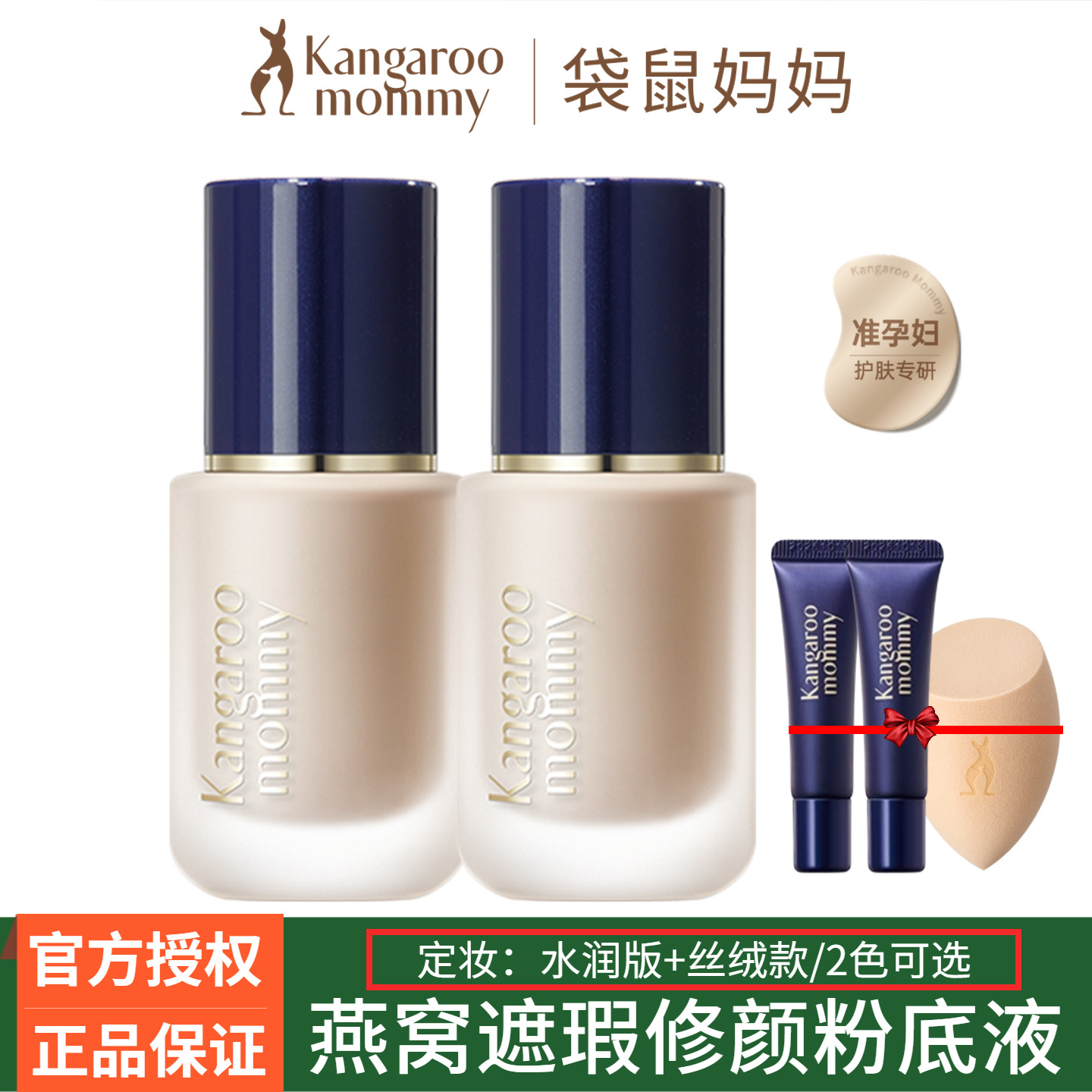 袋鼠妈妈粉底液遮瑕提亮肤色