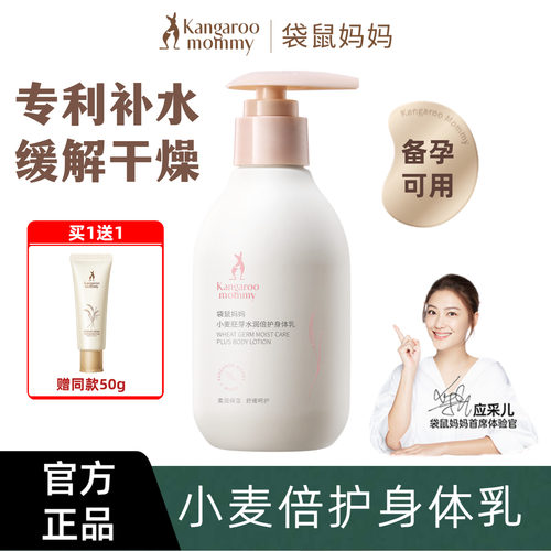 袋鼠妈妈身体乳全身补水保湿