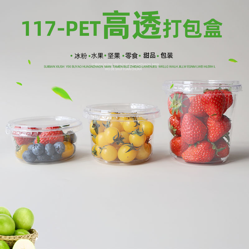 PET-117口径高透打包盒支持定制