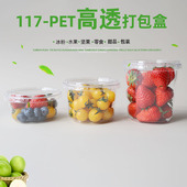 117口径PET一次性水果捞冰粉专用碗甜品蛋糕果切打包盒坚果干货盒