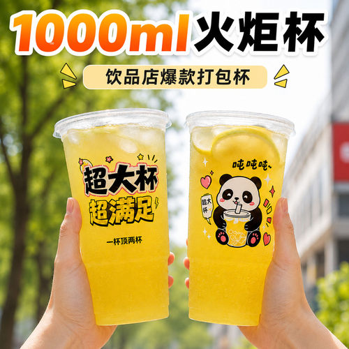 1000ml超大杯PP奶茶杯定制