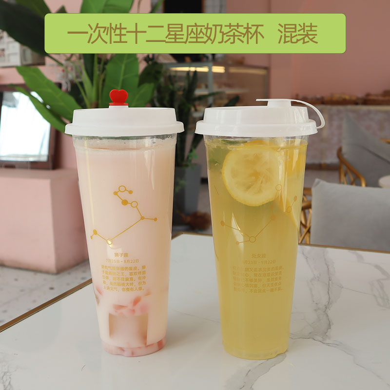星座奶茶注塑杯网红饮料打包杯奶盖杯一次塑料杯加厚透明杯可封口