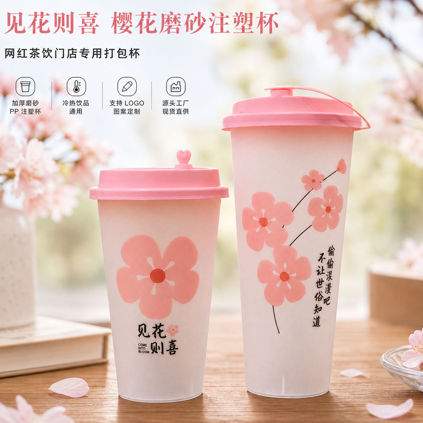 一次性樱花奶茶杯塑料柠檬茶杯子带盖冷饮杯饮料果汁杯注塑杯定制