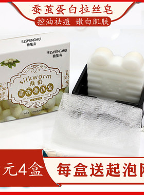 天然蚕丝皂嫩白祛痘女