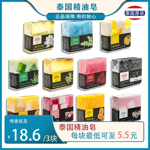 泰国精油皂香薰皂洗脸皂洗澡皂