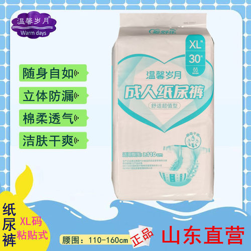 温馨岁月铂金成人纸尿裤老人产妇爱舒乐加厚日夜通用粘贴式安心裤