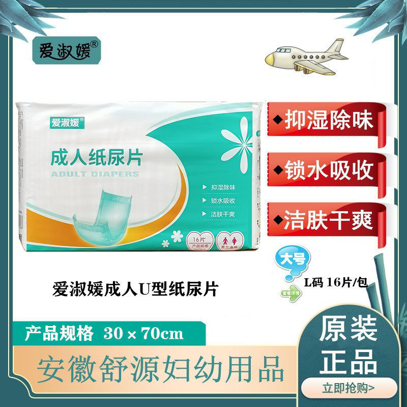 爱淑媛成人纸尿片大号老人尿不湿加大加厚300×700mm舒源妇幼出品