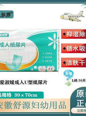 爱淑媛成人纸尿片大号老人尿不湿加大加厚300×700mm舒源妇幼出品
