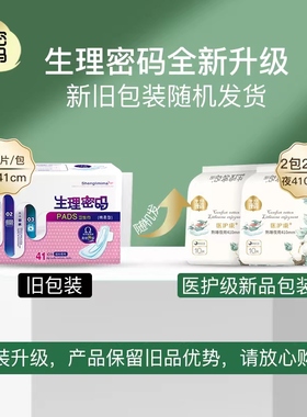 生理密码医护级卫生巾特长夜用410mm10片亲肤棉柔佳宝仕拍2包邮