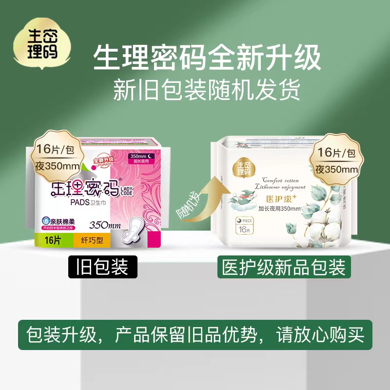 佳宝仕350夜用棉纯棉16片卫生巾
