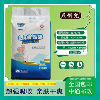 优爱菲俐成人护理垫一次性隔尿垫
