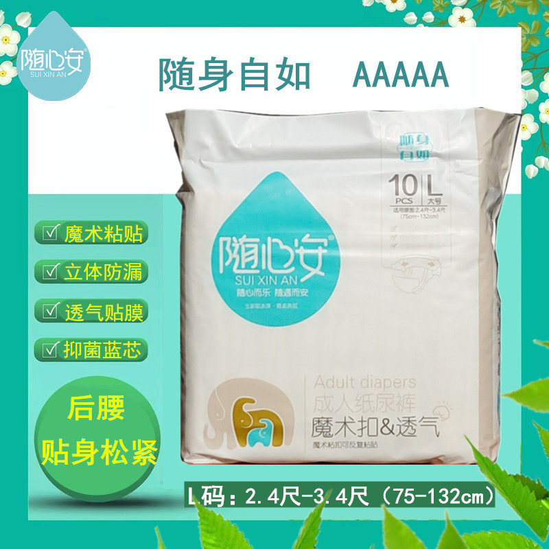 随心安成人纸尿裤老年男女通用10大号老人魔术扣尿不湿拍3包邮