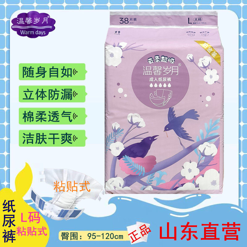 温馨岁月铂金纸尿裤老人产妇爱舒乐L码38片日夜通用粘贴式安心裤