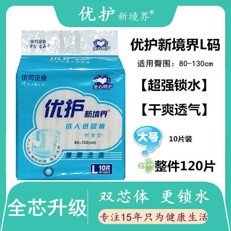 整件原包装优护成人纸尿裤L大码老年加厚尿不湿尿裤包邮,洗护清洁剂/卫生巾/纸/香薰,成年人纸尿裤,淘宝优惠券,粉丝福利购,淘宝优惠卷