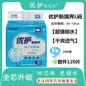 整件原包装优护成人纸尿裤L大码老年加厚尿不湿尿裤包邮