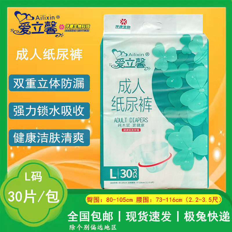 爱立馨成人纸尿裤老年L大码30片标准厚度立体护围尿不湿进口卷浆