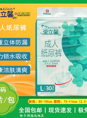 爱立馨成人纸尿裤老年L大码30片标准厚度立体护围尿不湿进口卷浆