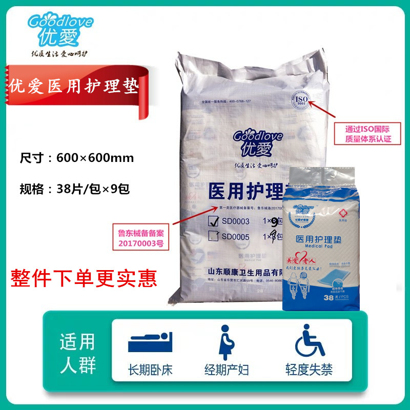 优爱一次性产后医用级护理垫