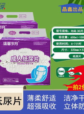 温馨岁月纸尿片大号蝴蝶片护翼型爱舒乐成人320mm×570mm满2包邮