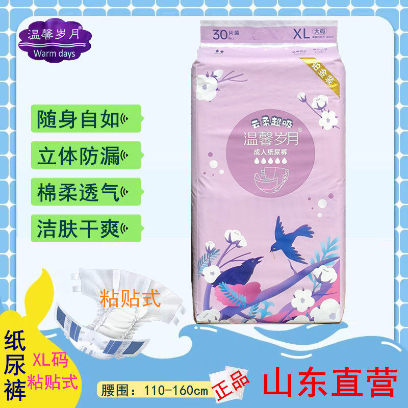 温馨岁月铂金纸尿裤老人产妇爱舒乐L码38片日夜通用粘贴式安心裤