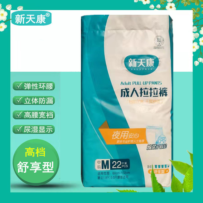 新天康成人拉拉裤舒享型M大码老人纸尿裤尿不湿22片满2包邮