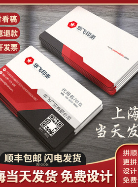 名片定制商务名片设计印刷双面彩色300g铜版纸免费设计排版加急当天发货支持圆角工艺二维码