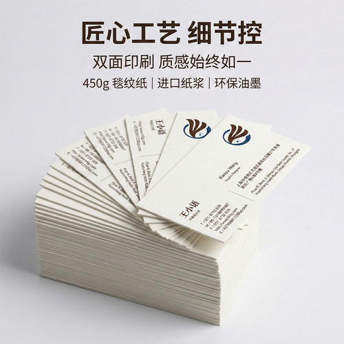 高档进口加厚450克艺术纸名片印刷公司商务名片制作设计印刷定制