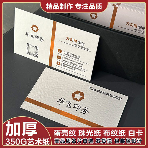 350克加厚名片冰白珠光纸珍珠白瑞典白卡纸特种纸名片制作印刷订