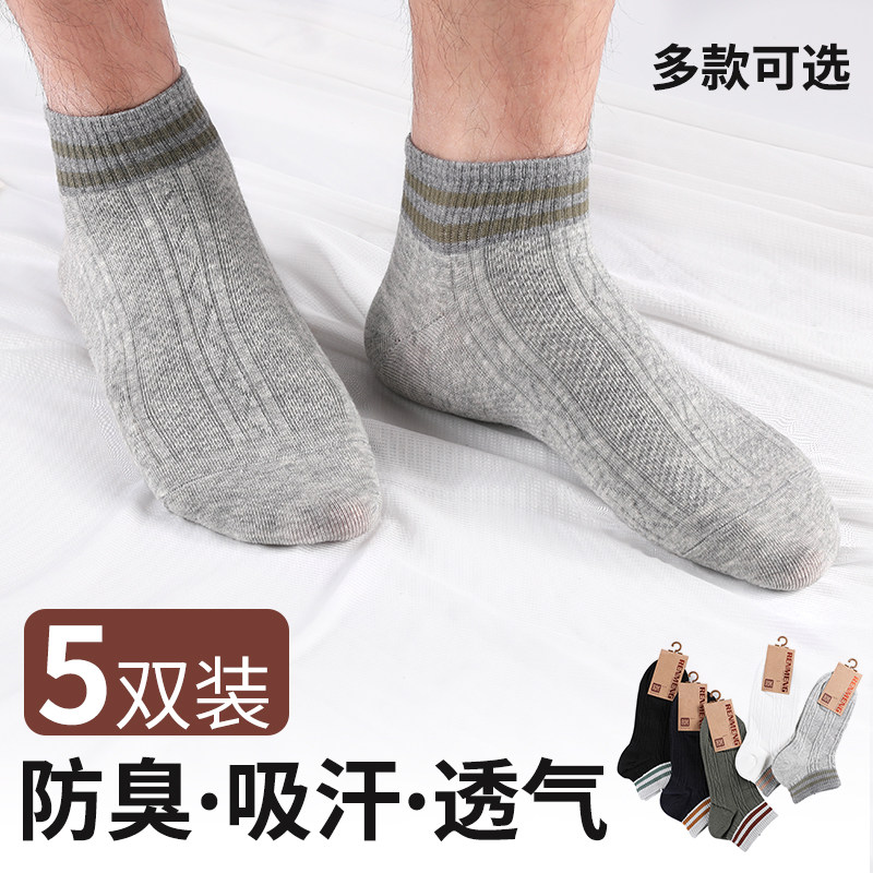 袜子男短袜春秋季全棉中高腰保暖