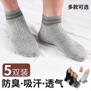 袜子男短袜春秋季全棉中高腰保暖
