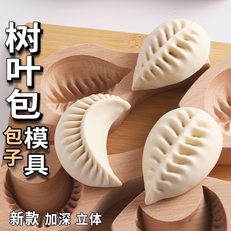 立体加深家用肉包菜包豆沙包蒸饺柳叶包月牙弯月树叶包子模具工具