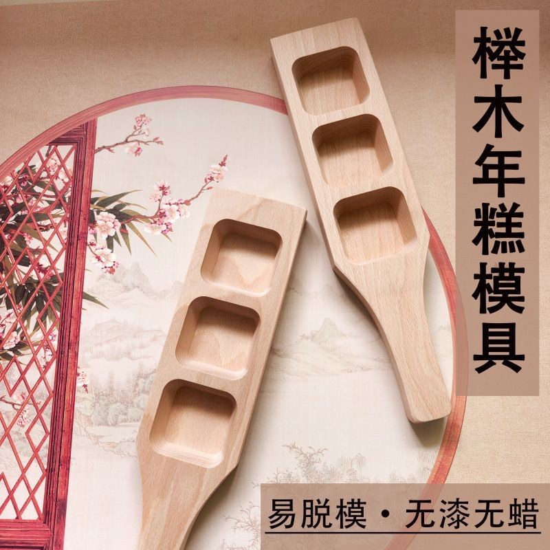 3孔实木年糕模具木质糍粑月饼糯米粿模具米糕模具清明果模具糍粑