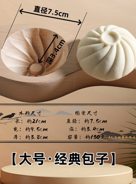 手工做包子模具馒头菜包豆沙面食面点家用花样大中小号早餐包工具