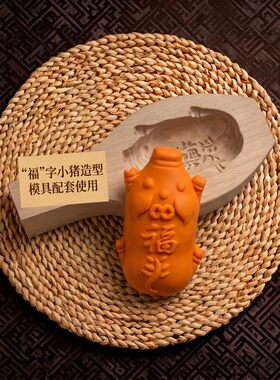 小猪仔饼印烘焙糕点心面食模具公仔饼印糕点乳猪面食木质模月饼模