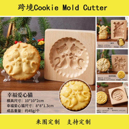 新款跨境木制饼干模具Cookie Mold Cutter榉木曲奇脆饼木质模具