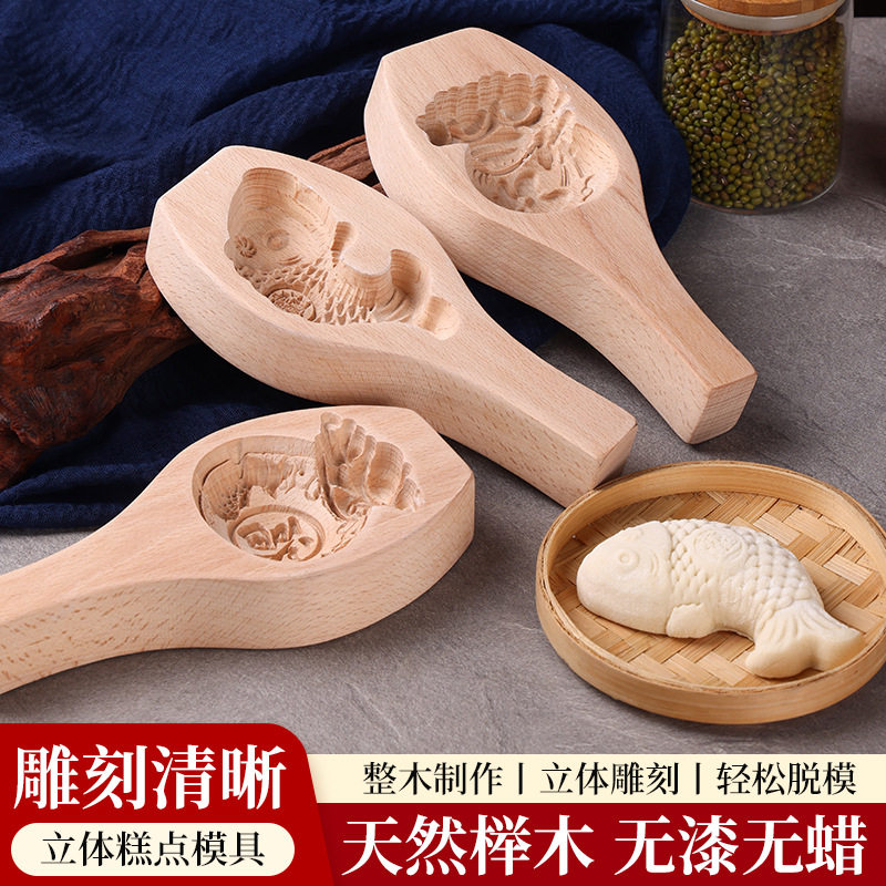 木质月饼模具立体加深福袋福字鱼都少包子花样儿童新款