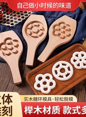 糖环模具广东广西糖环糕点印模子木质花样米糕点梅花六瓣圆糖环印