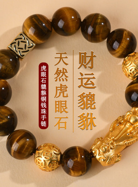 批发天然黄虎眼石黄金色沙金貔貅铜钱珠手链国潮男女情侣皮丘手串