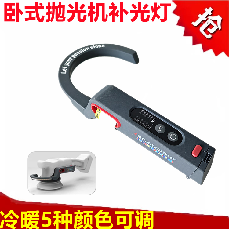 漆面卧式电动抛光机补光灯